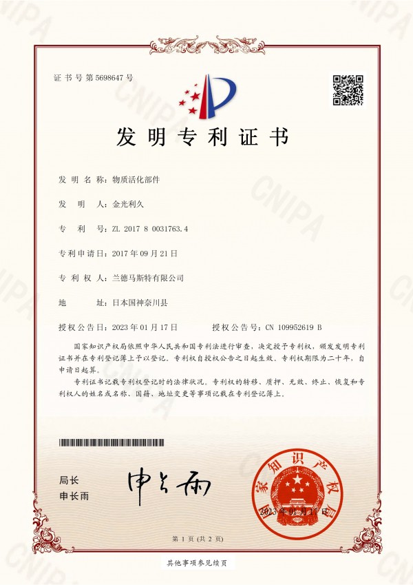 中国で申請していたオービトロンの技術が特許になりました